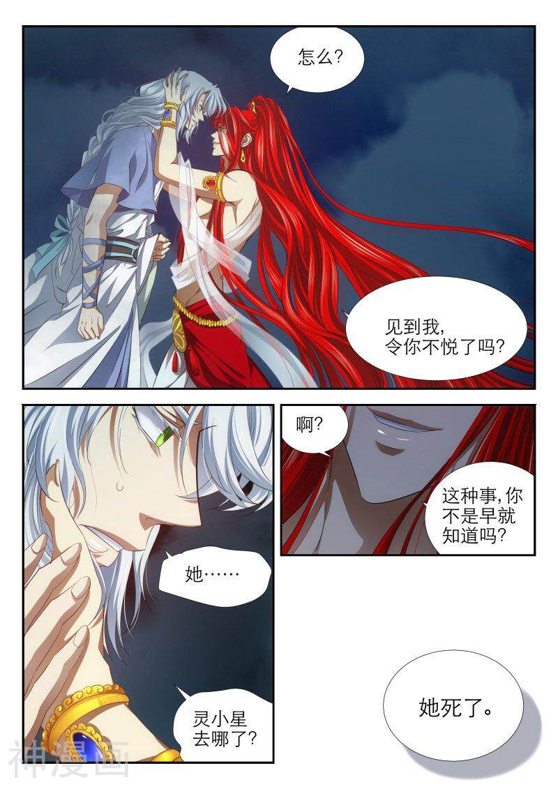 仙世录韩漫全集-第7章5话 绮梦引欲1无删减无遮挡章节图片 